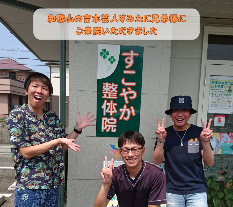 すこやか整体院